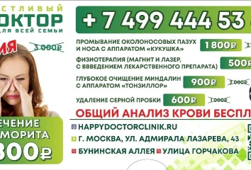 ЛЕЧЕНИЕ ЛОР ОРГАНОВ СО СКИДКОЙ  50%
